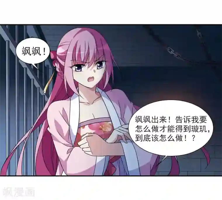 璇玑辞第124话 危境2