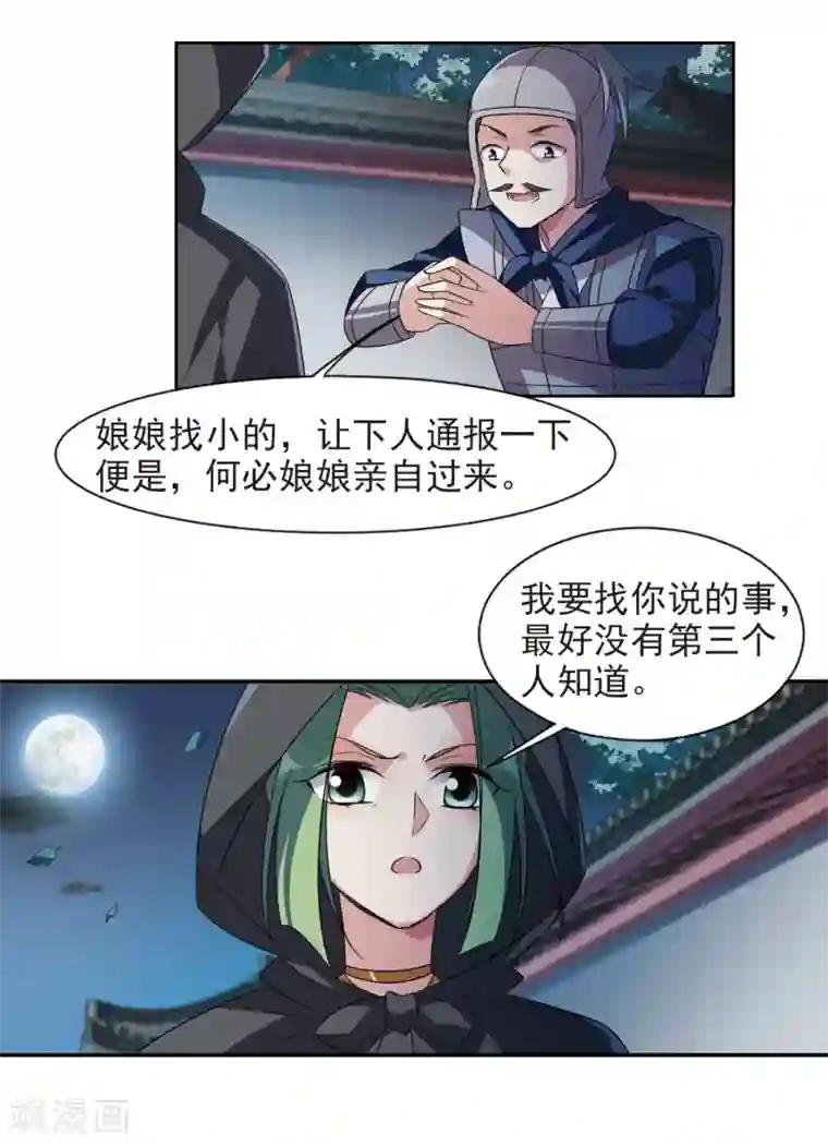 璇玑辞第125话 危境3