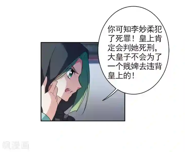 璇玑辞第125话 危境3