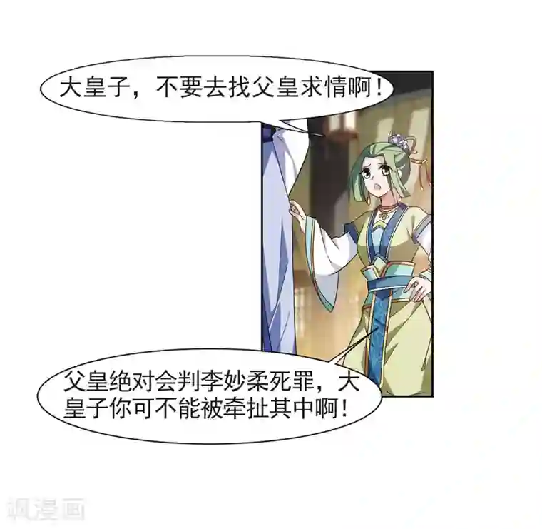 璇玑辞第125话 危境3