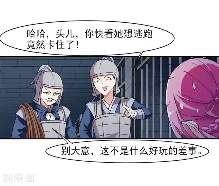 璇玑辞第125话 危境3