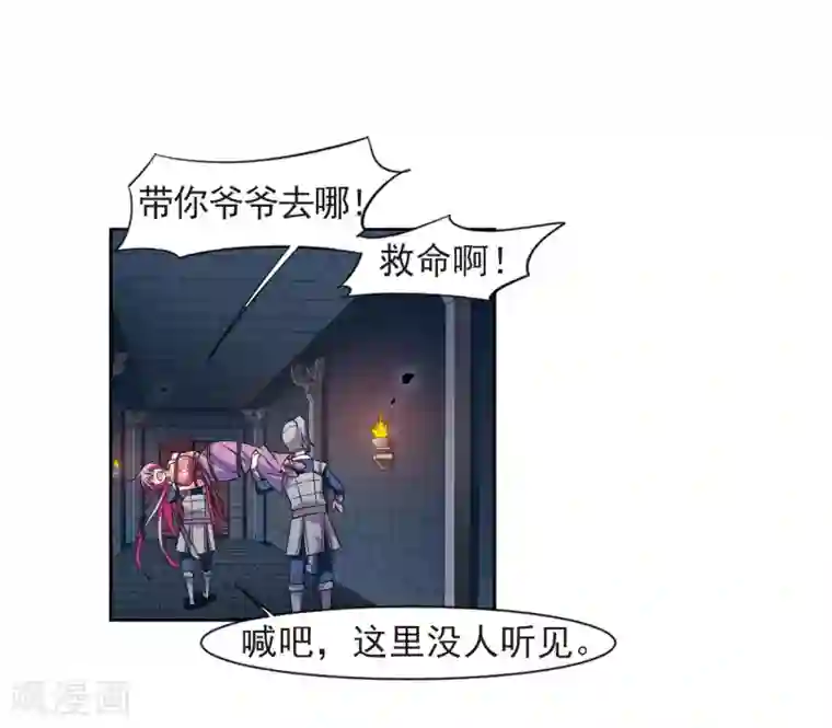 璇玑辞第125话 危境3