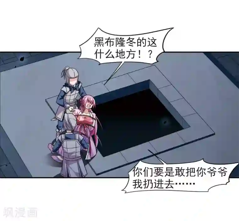 璇玑辞第125话 危境3