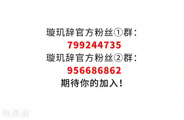 璇玑辞第125话 危境3