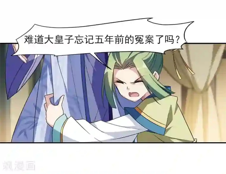 璇玑辞第125话 危境3