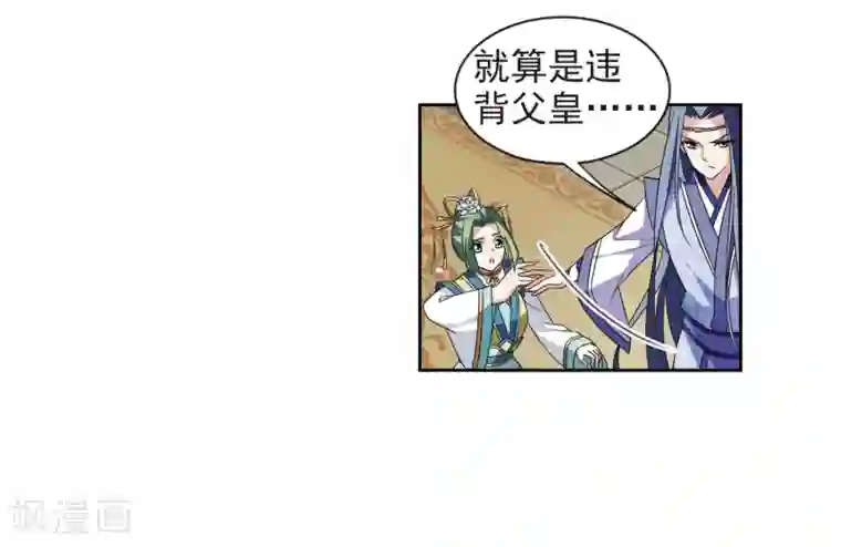 璇玑辞第125话 危境3