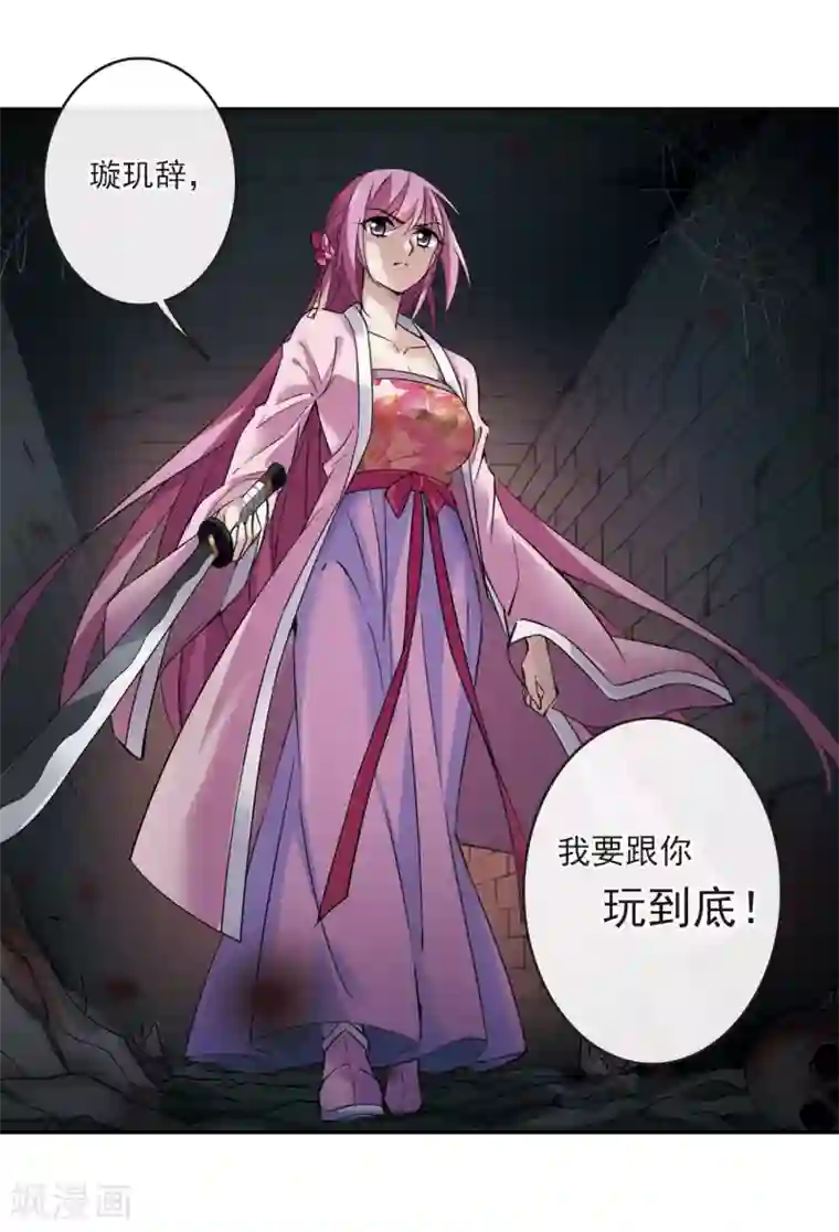 璇玑辞第126话 都给我等着1