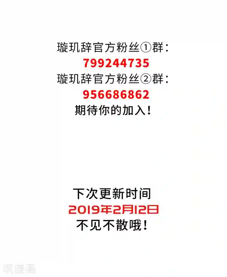 璇玑辞第126话 都给我等着1