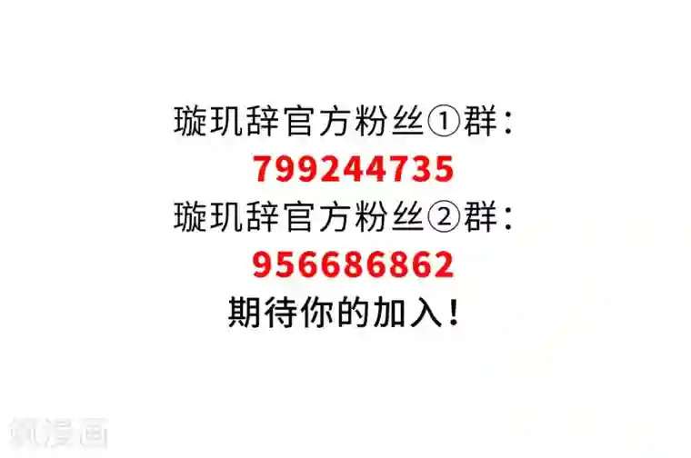 璇玑辞第127话 都给我等着2