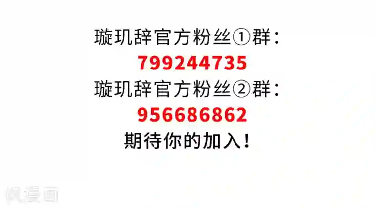 璇玑辞第128话 都给我等着3