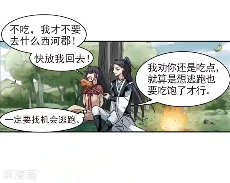 璇玑辞第128话 都给我等着3