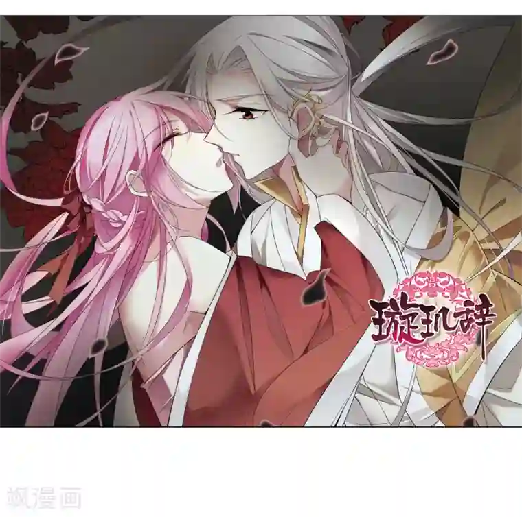 璇玑辞第129话 他是我的人1