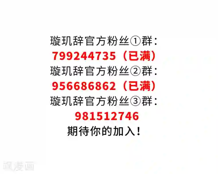 璇玑辞第129话 他是我的人1