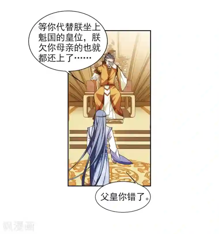 璇玑辞第129话 他是我的人1