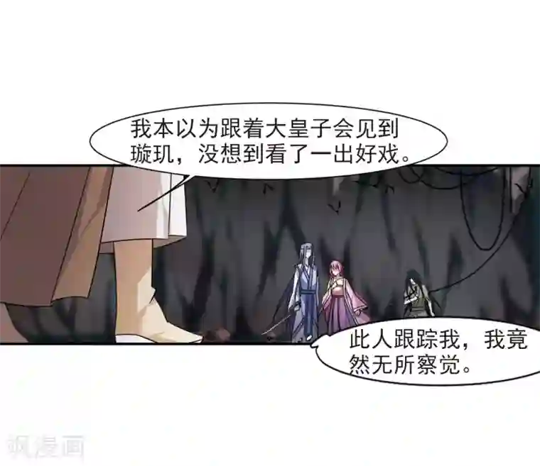 璇玑辞第130话 他是我的人2