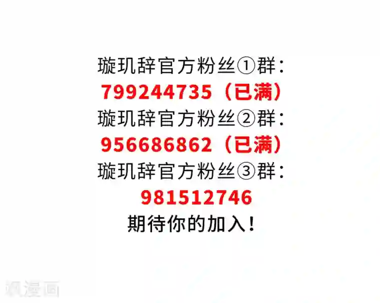 璇玑辞第130话 他是我的人2