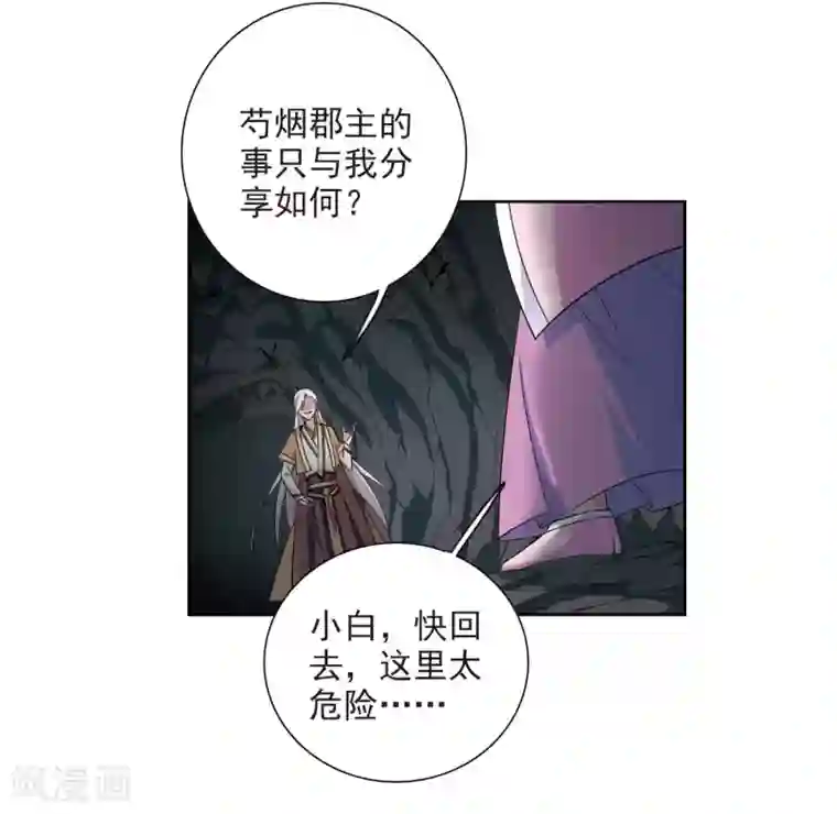 璇玑辞第131话 他是我的人3