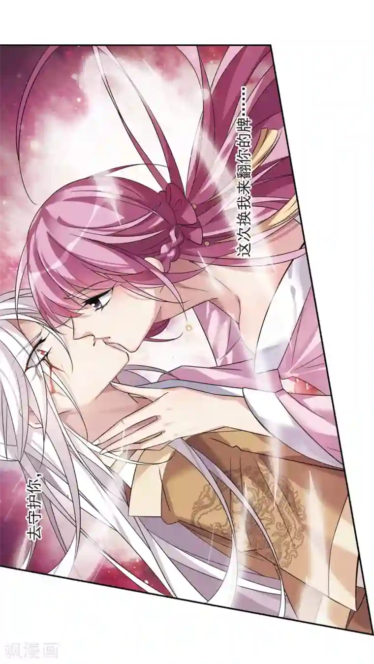 璇玑辞第131话 他是我的人3