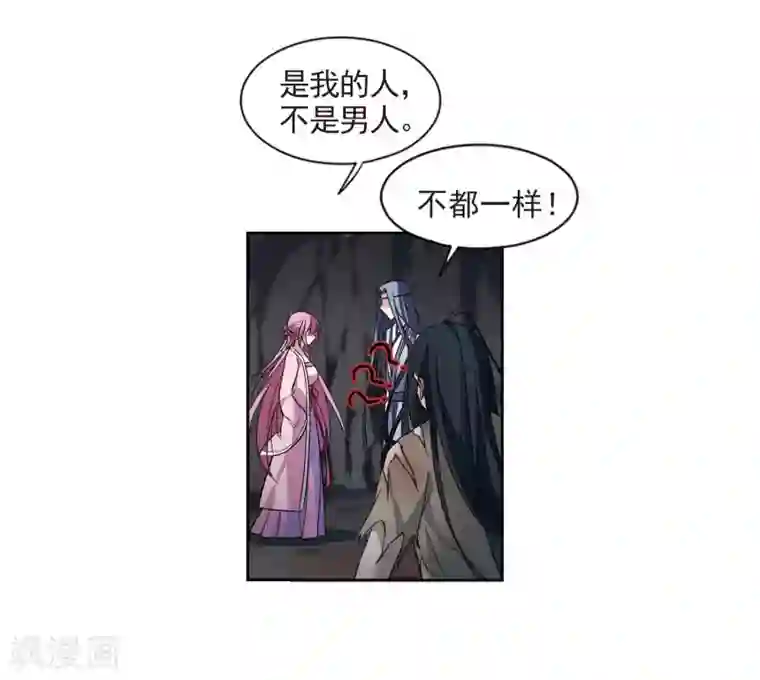 璇玑辞第131话 他是我的人3