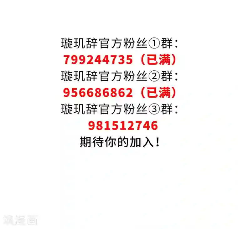 璇玑辞第131话 他是我的人3