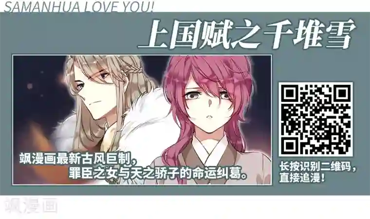 璇玑辞第131话 他是我的人3