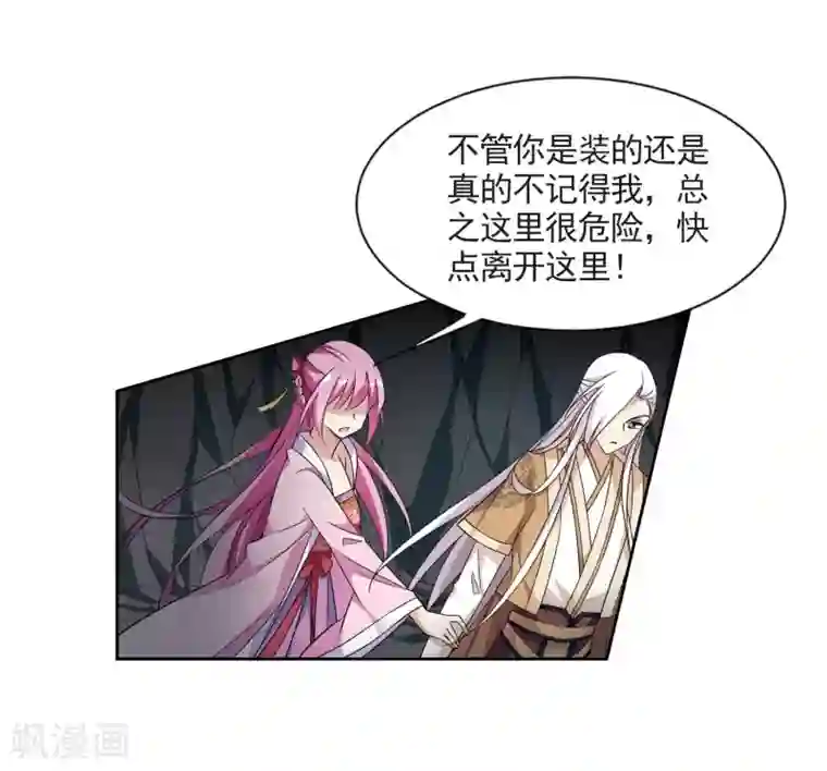 璇玑辞第131话 他是我的人3
