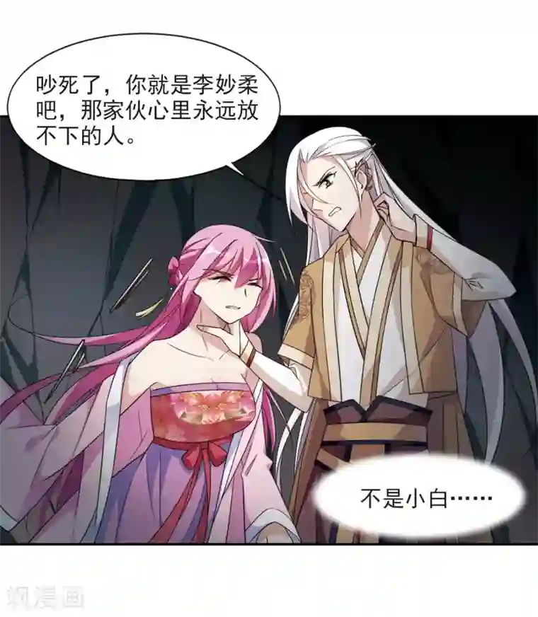 璇玑辞第131话 他是我的人3