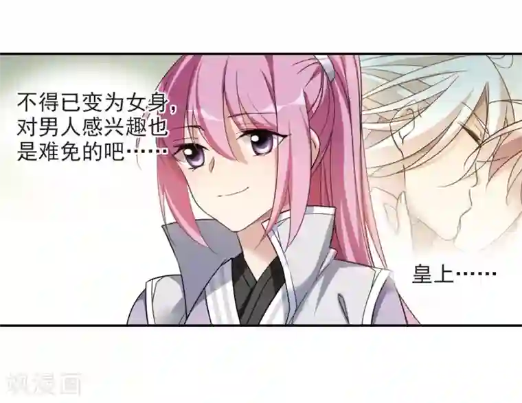 璇玑辞第132话 我会很温柔的1