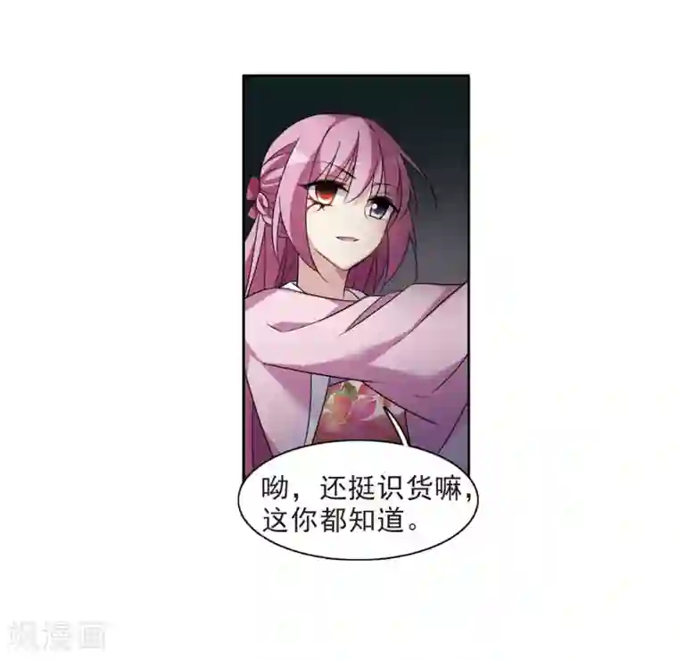 璇玑辞第132话 我会很温柔的1