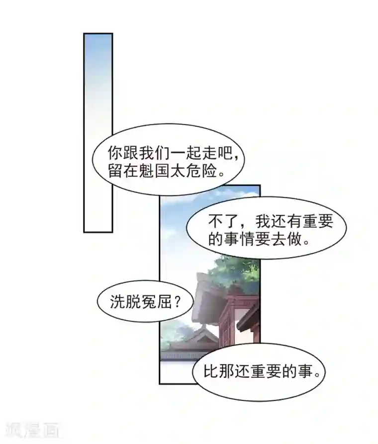 璇玑辞第132话 我会很温柔的1