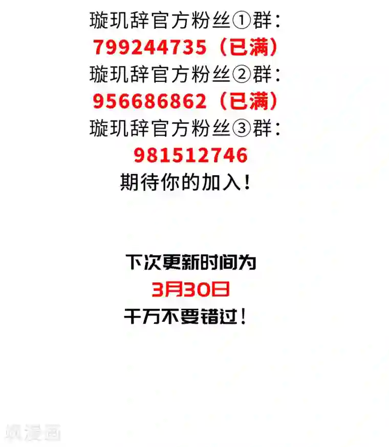 璇玑辞第132话 我会很温柔的1