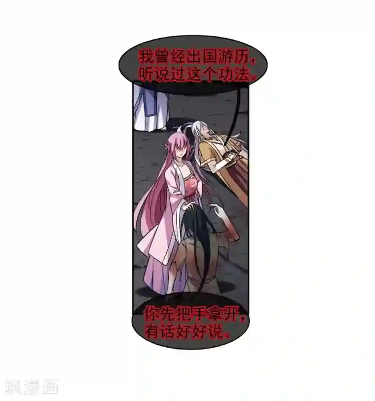 璇玑辞第132话 我会很温柔的1