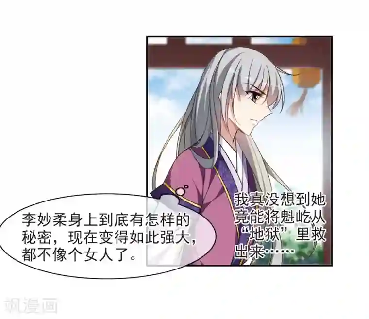 璇玑辞第133话 我会很温柔的2