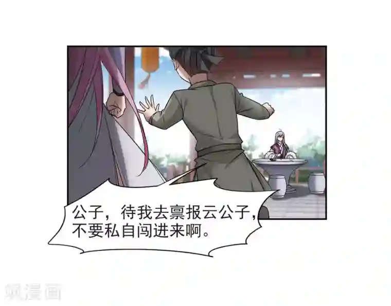 璇玑辞第133话 我会很温柔的2