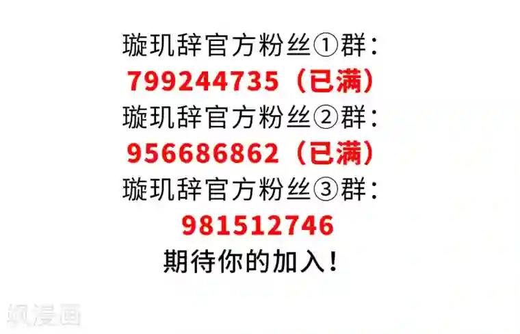 璇玑辞第133话 我会很温柔的2