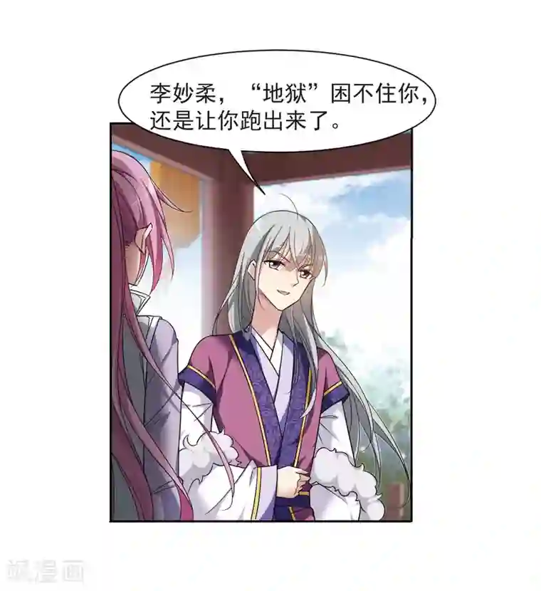 璇玑辞第133话 我会很温柔的2