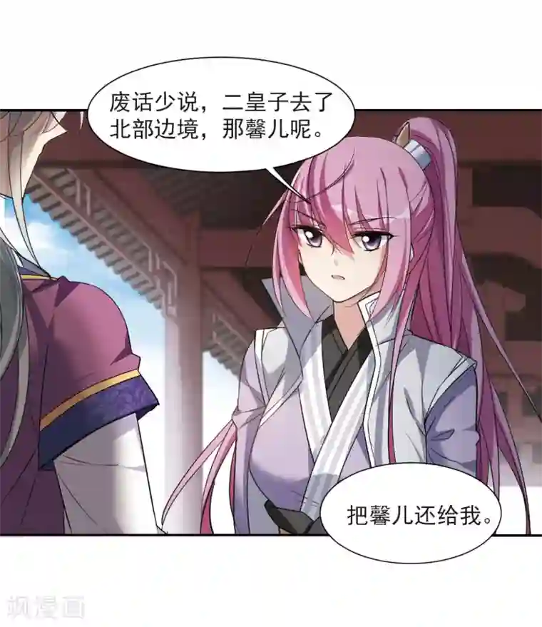 璇玑辞第133话 我会很温柔的2