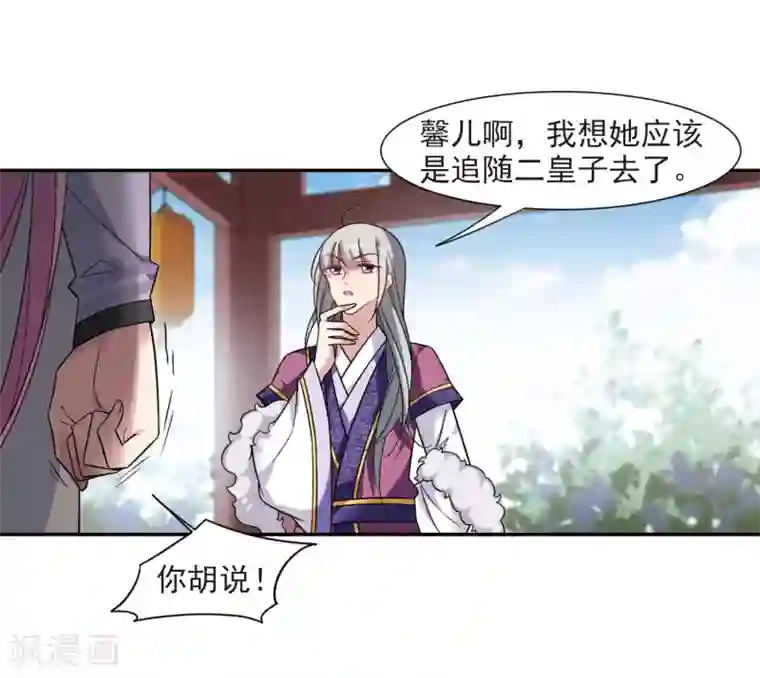 璇玑辞第133话 我会很温柔的2