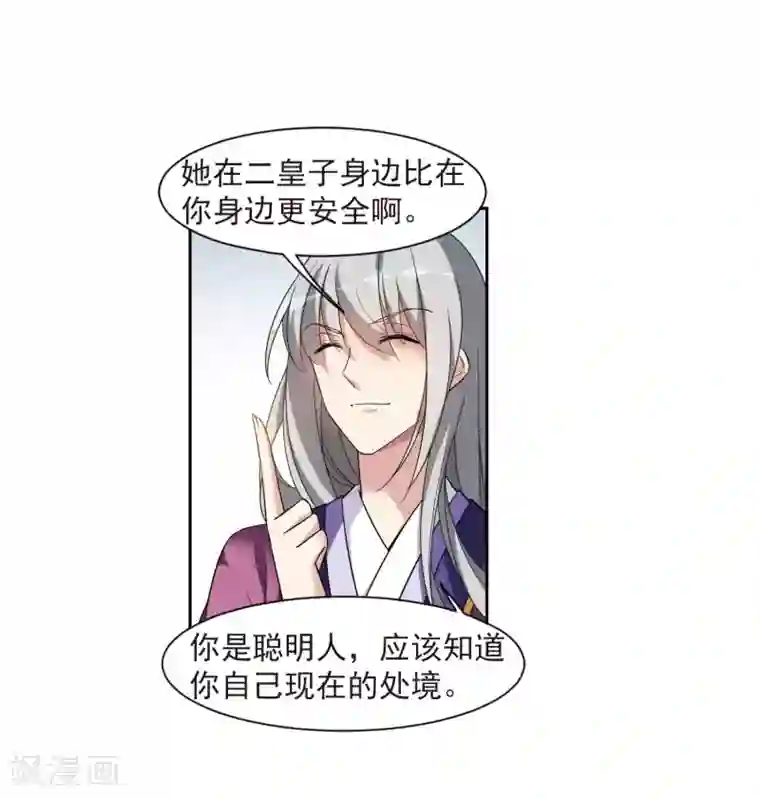 璇玑辞第133话 我会很温柔的2