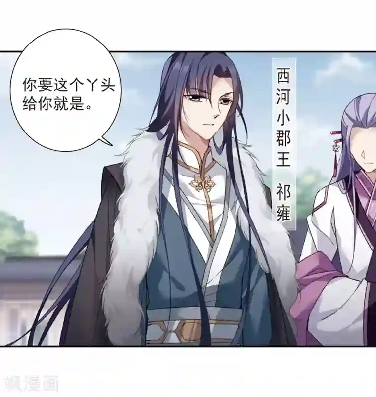 璇玑辞第134话 西河小郡王1