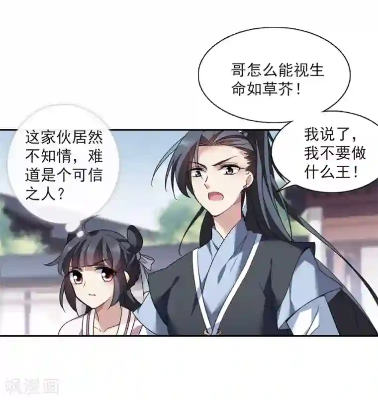 璇玑辞第134话 西河小郡王1