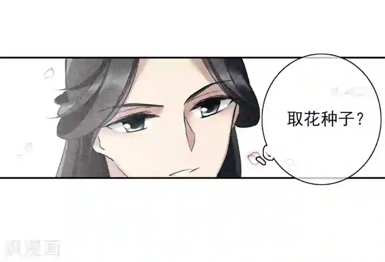 璇玑辞第136话 芍烟郡主1