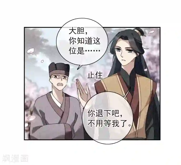 璇玑辞第136话 芍烟郡主1