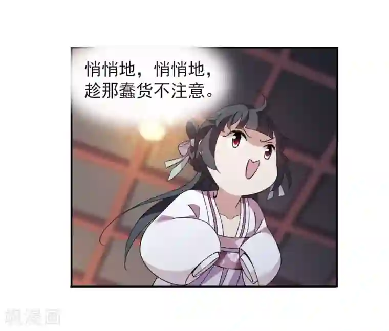 璇玑辞第136话 芍烟郡主1