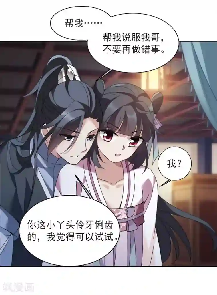 璇玑辞第136话 芍烟郡主1