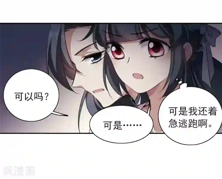 璇玑辞第136话 芍烟郡主1