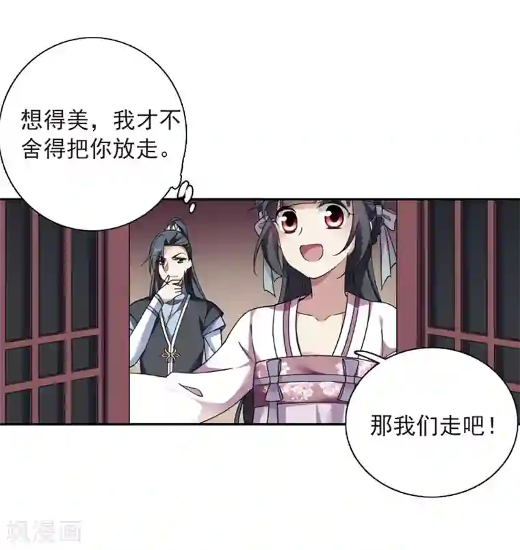 璇玑辞第136话 芍烟郡主1