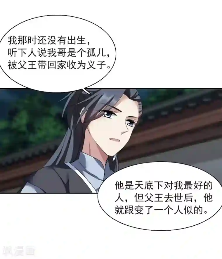 璇玑辞第136话 芍烟郡主1