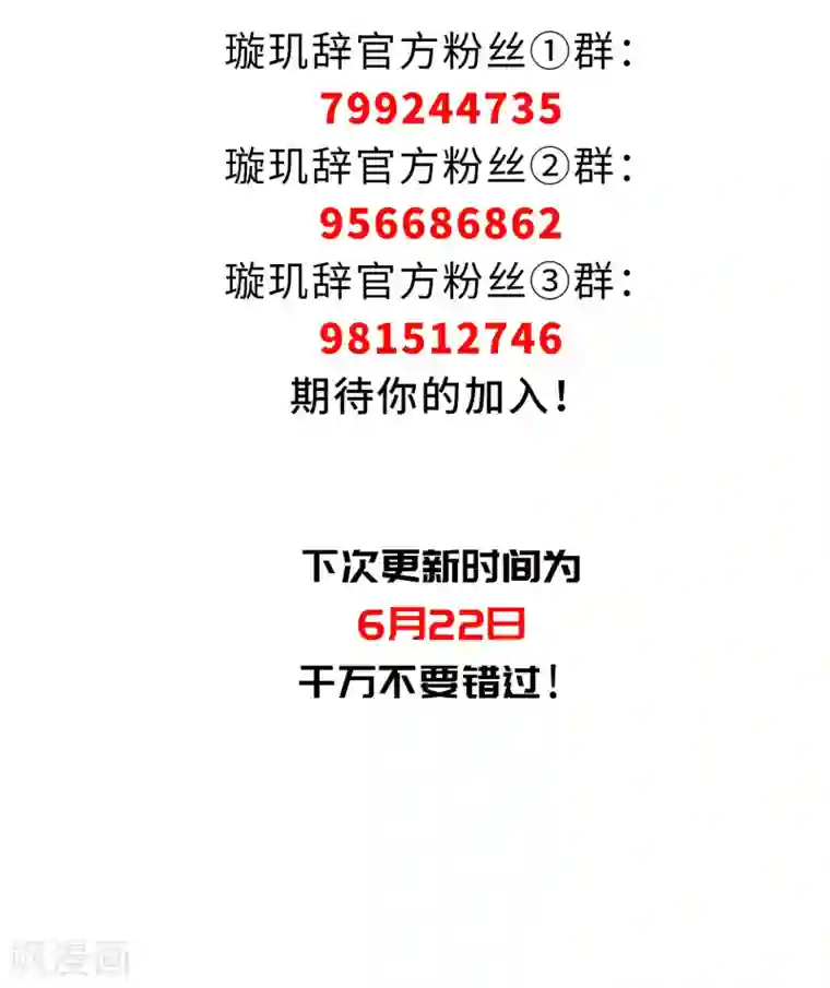 璇玑辞第136话 芍烟郡主1