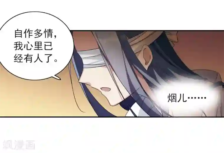 璇玑辞第136话 芍烟郡主1